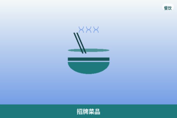 招牌菜品